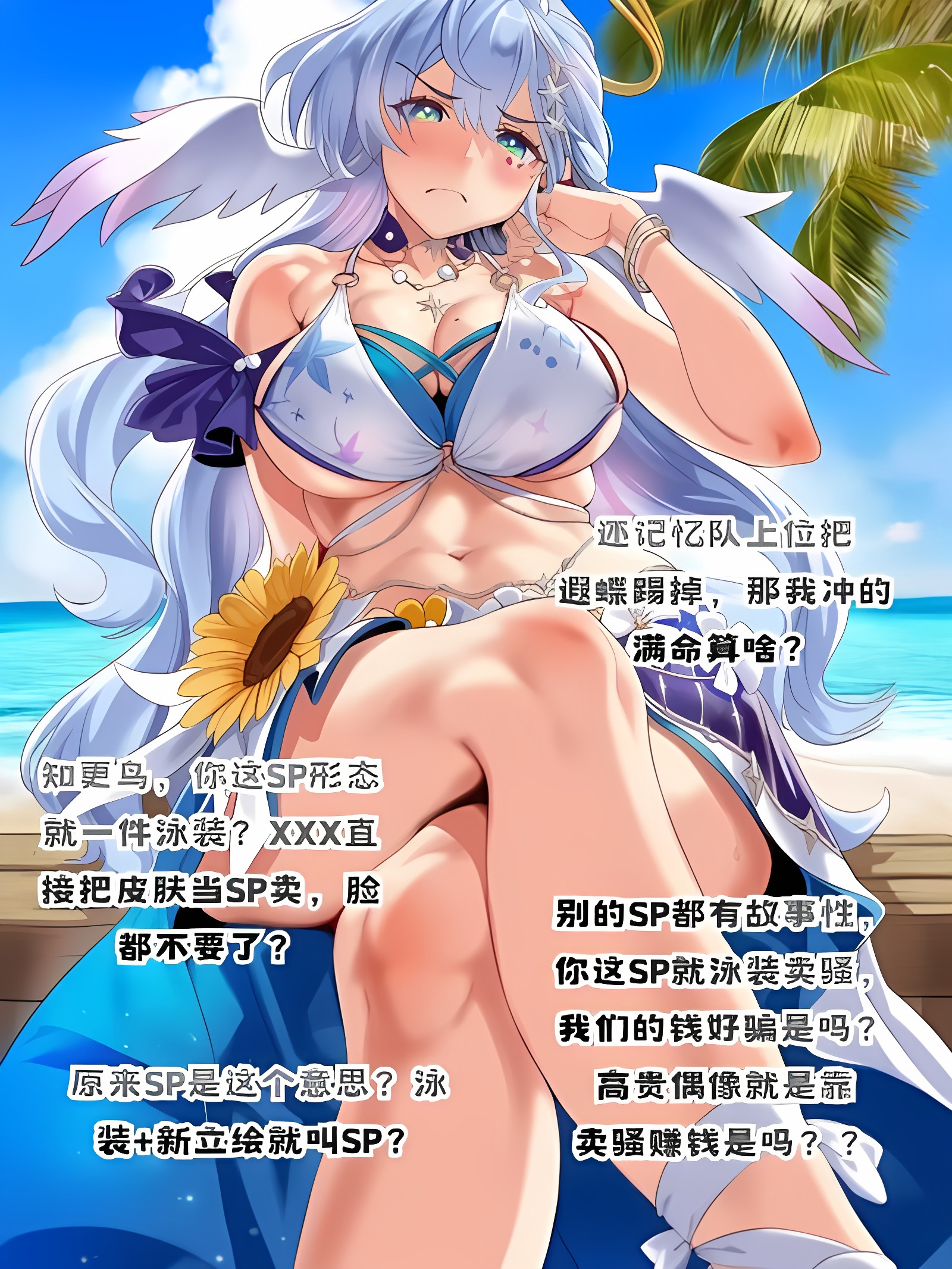 知更鸟sp：玩家们的公共肉便器偶像！