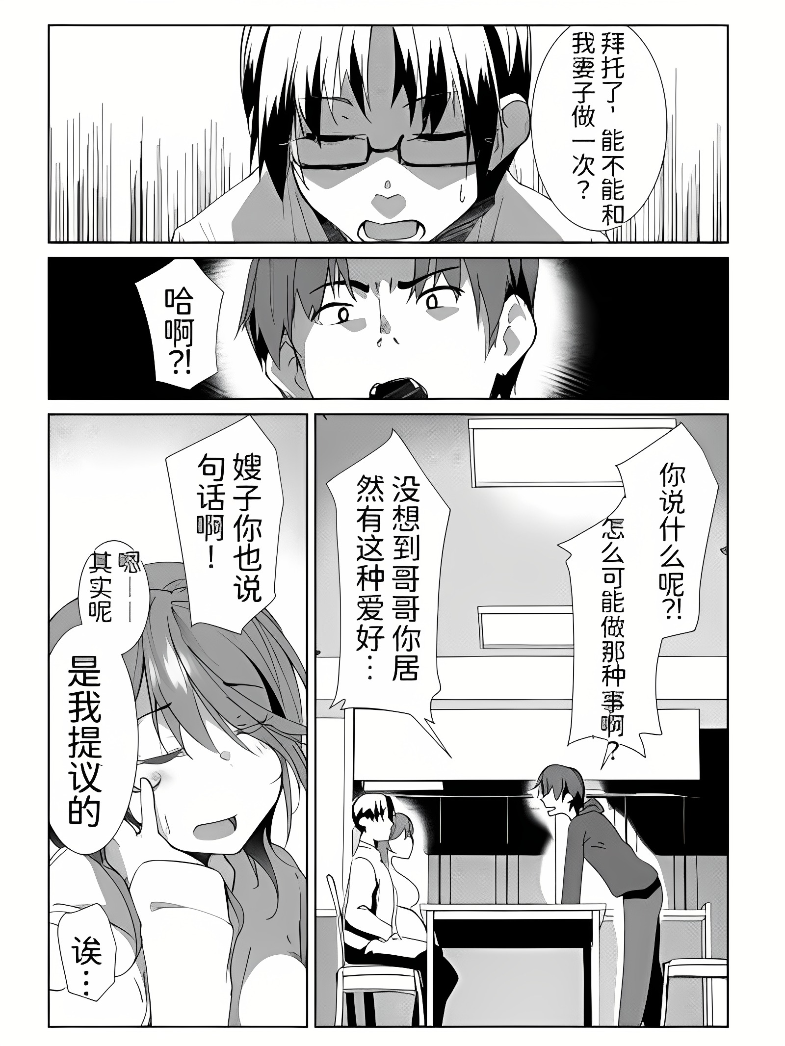 被义姊榨取的故事