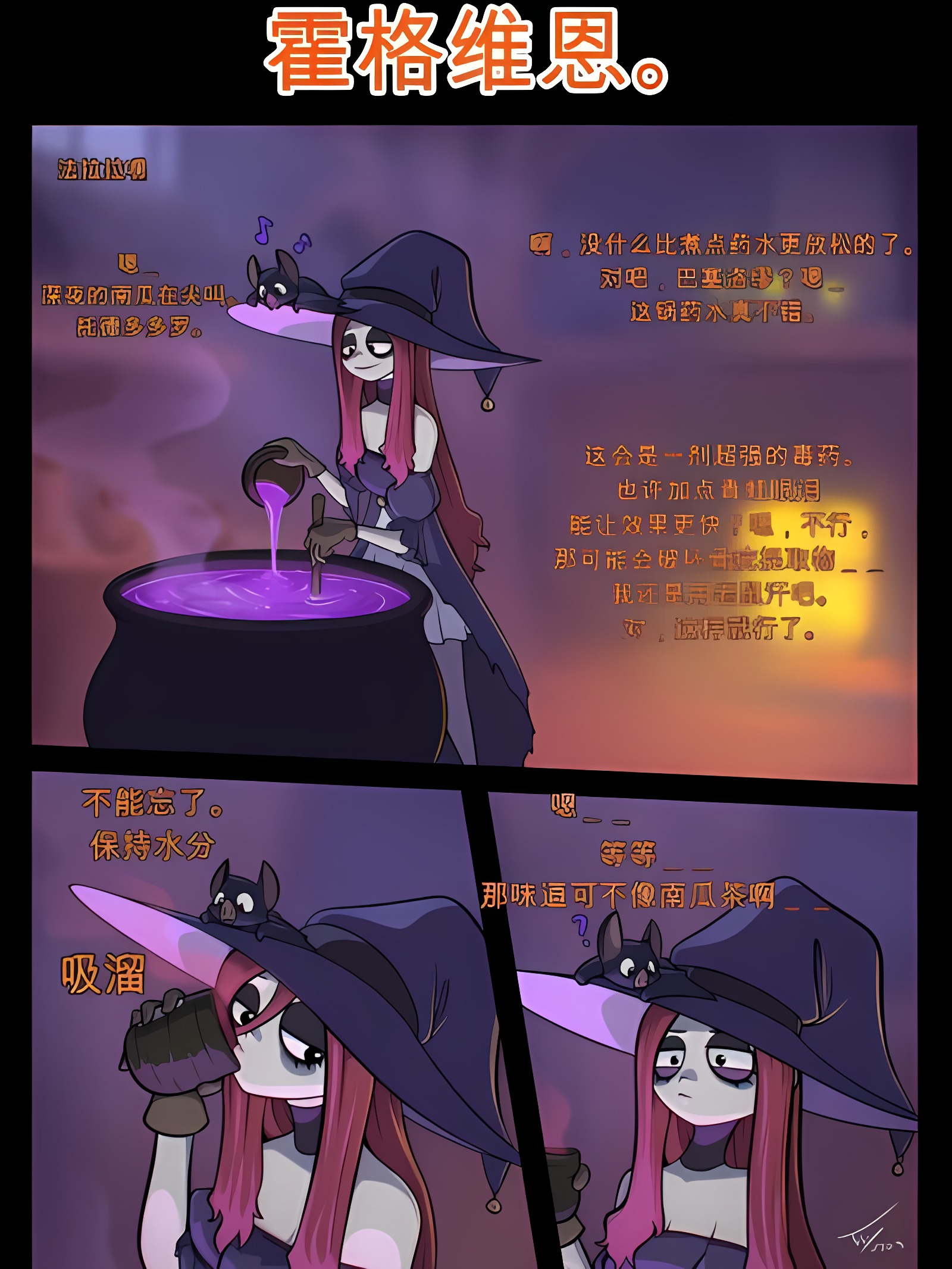 饥渴女巫