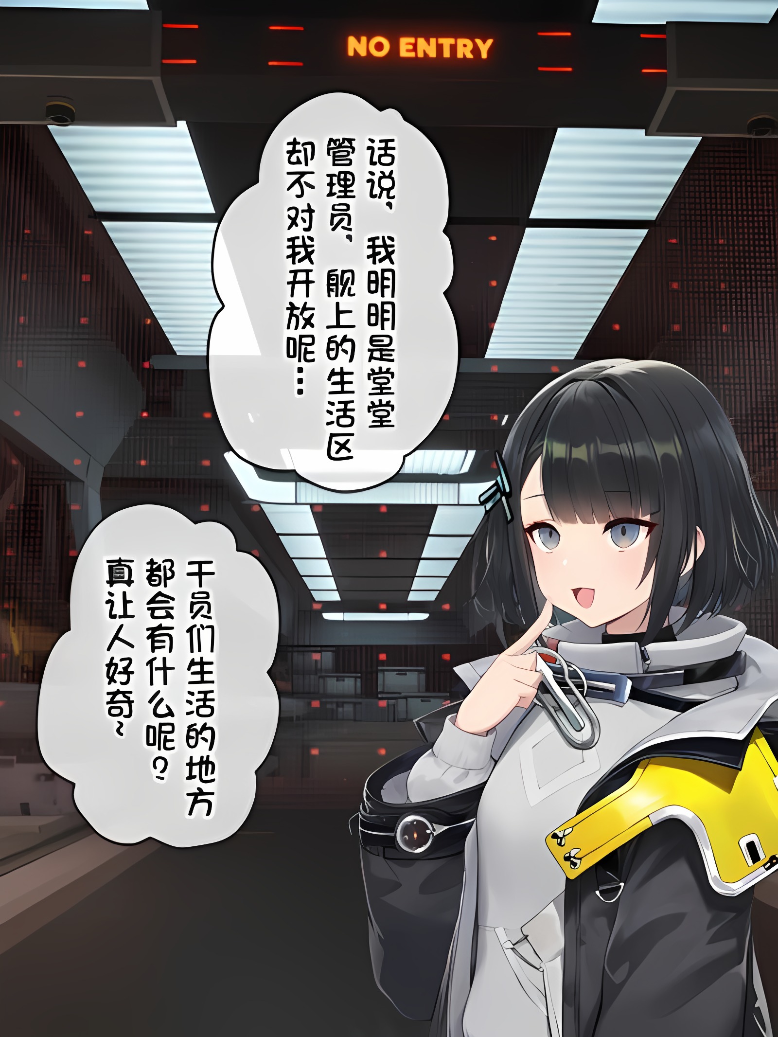 误入帝江号生活区的女管的下场是？