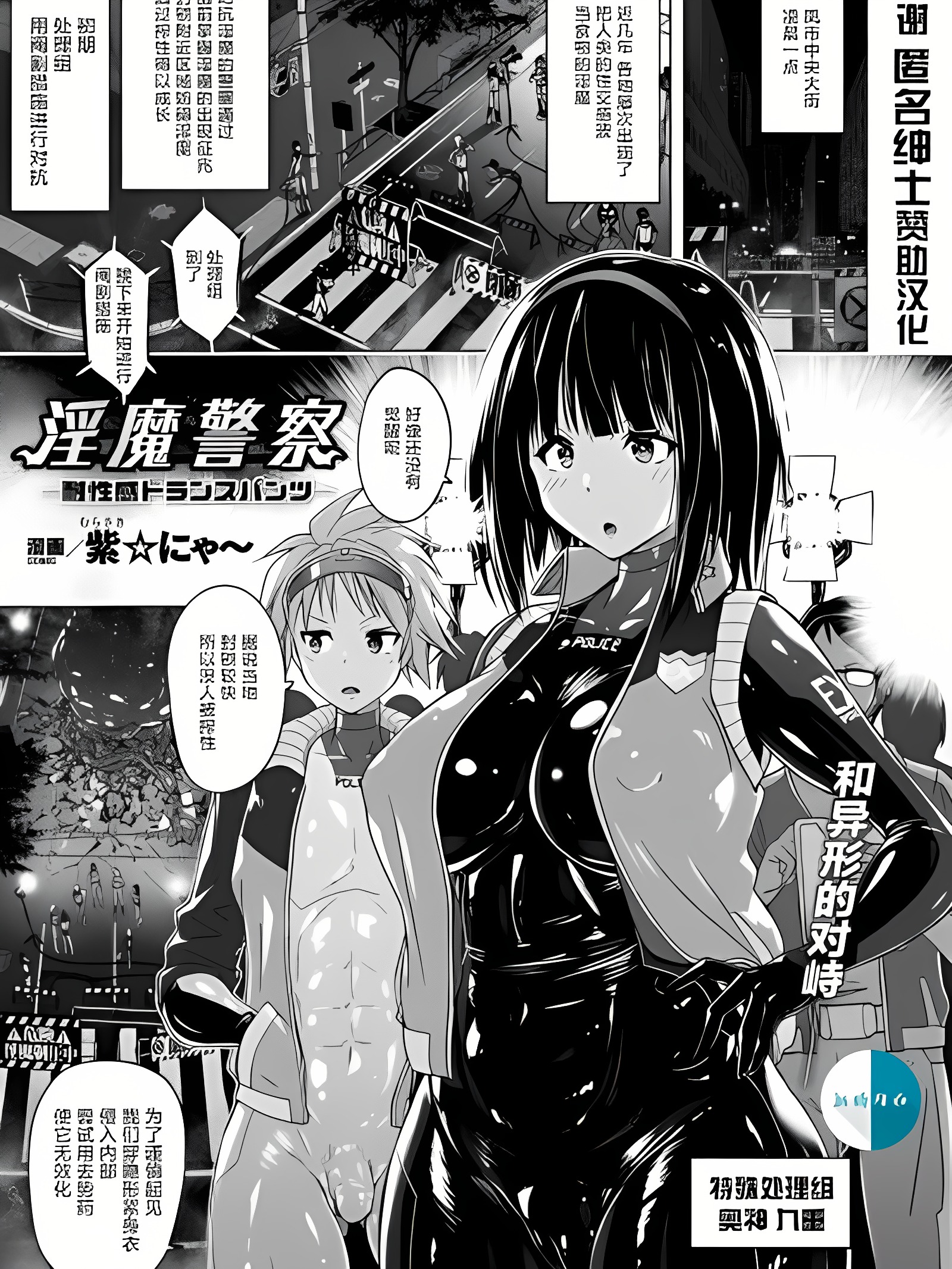 淫魔警察―耐性感变态内裤―