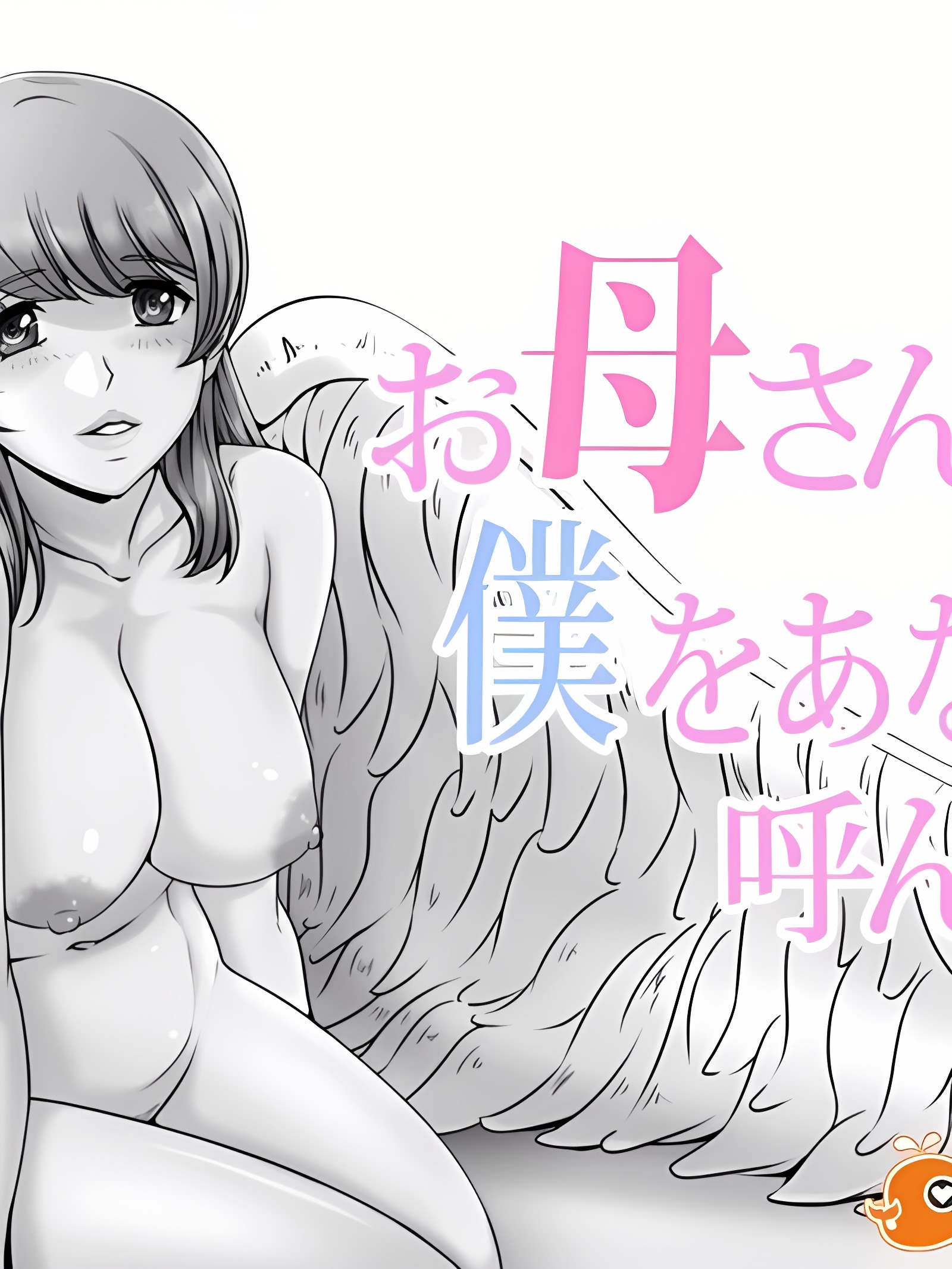 妈妈叫我『爸爸』的那一天