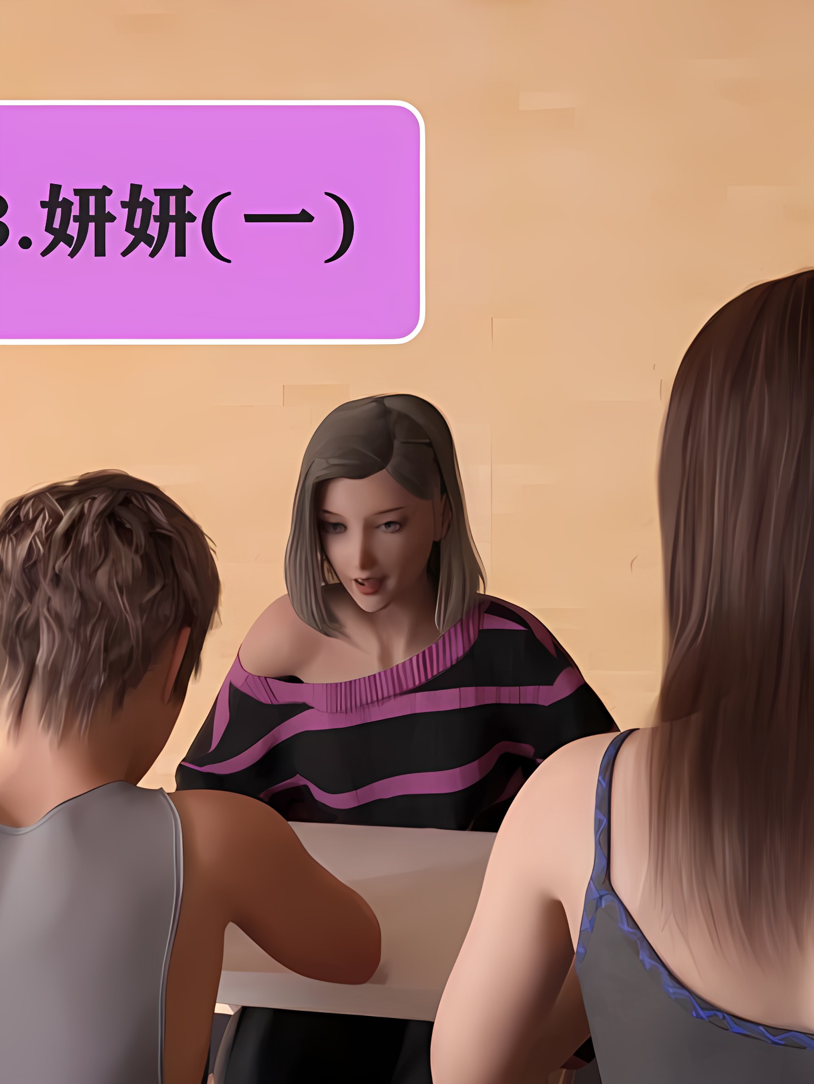 妍妍一&二