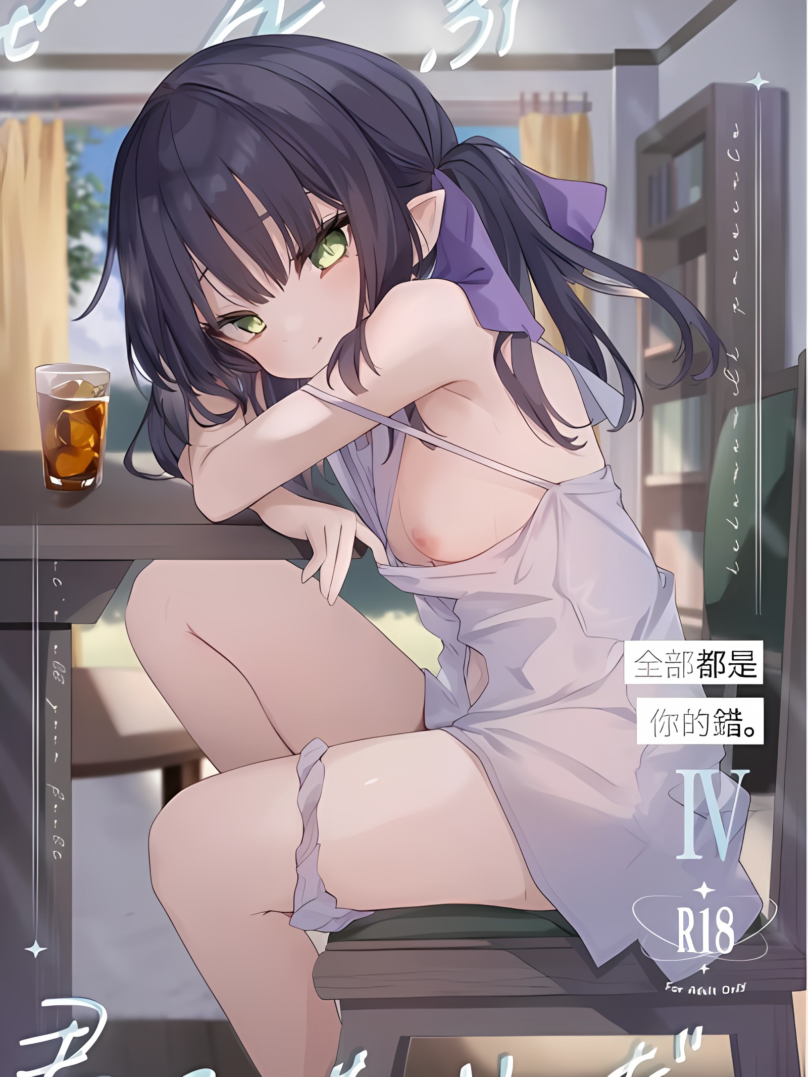 全部都是你的错