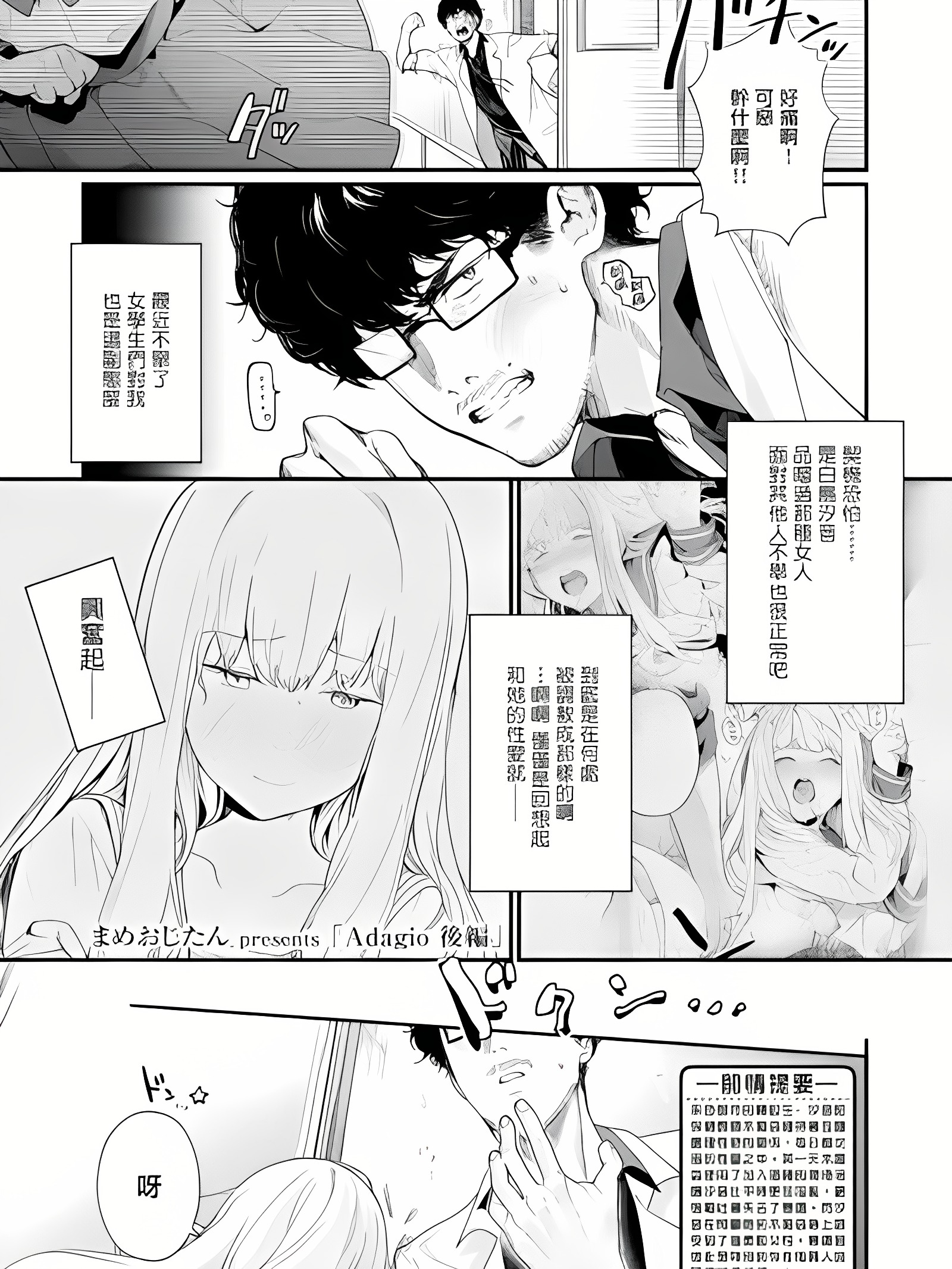 Adagio 后编