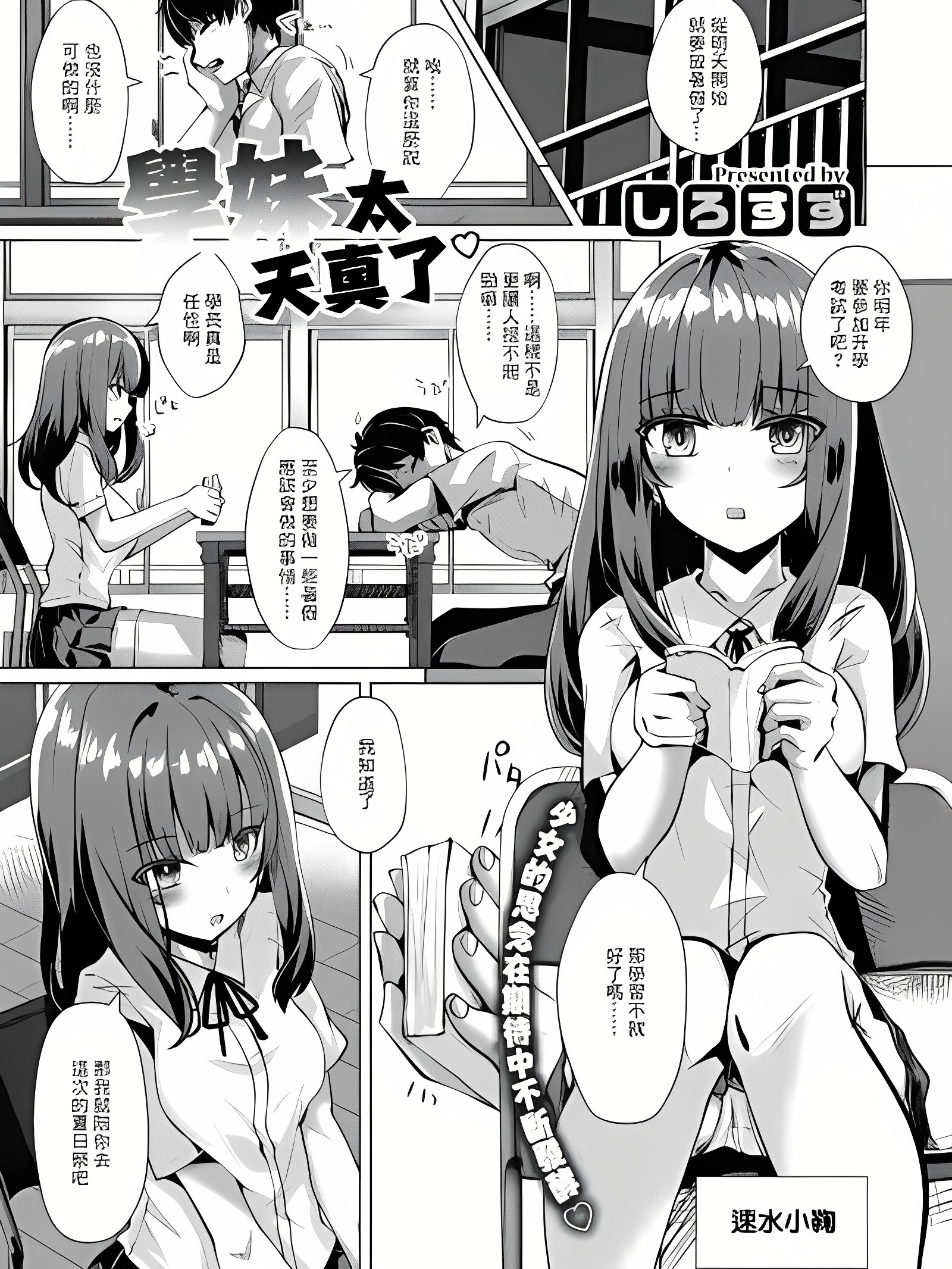 白铃『后辈酱超甜美♡』