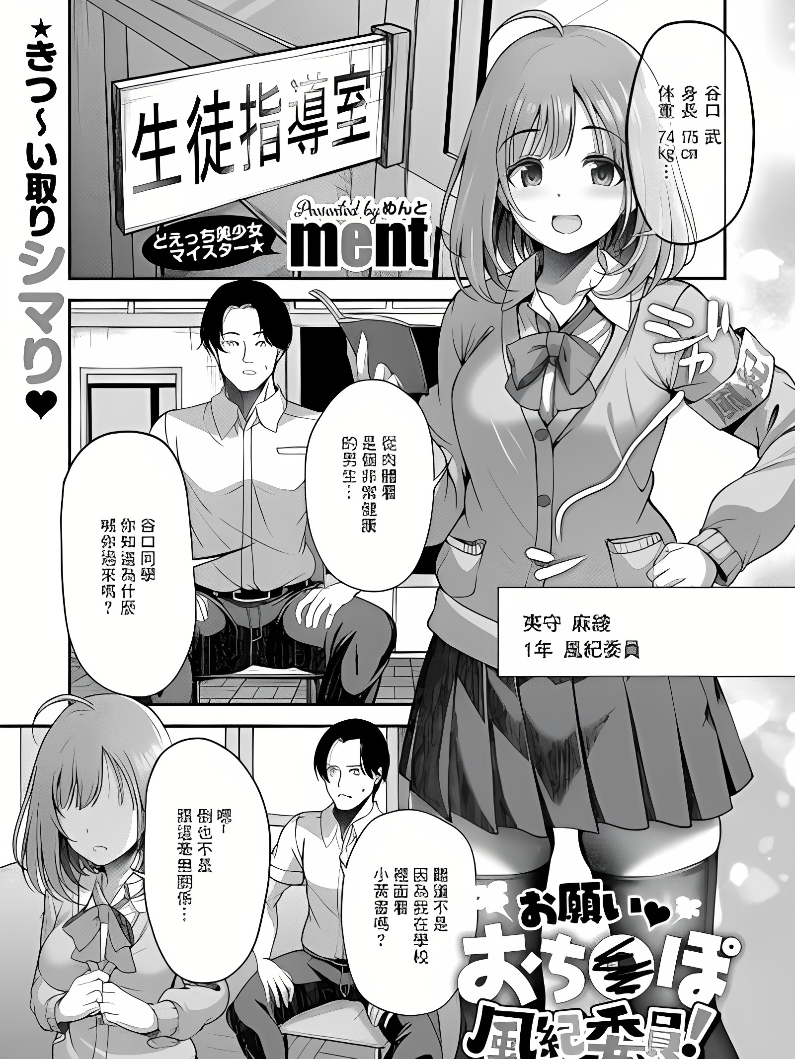 拜托♥欧金○风纪委员！