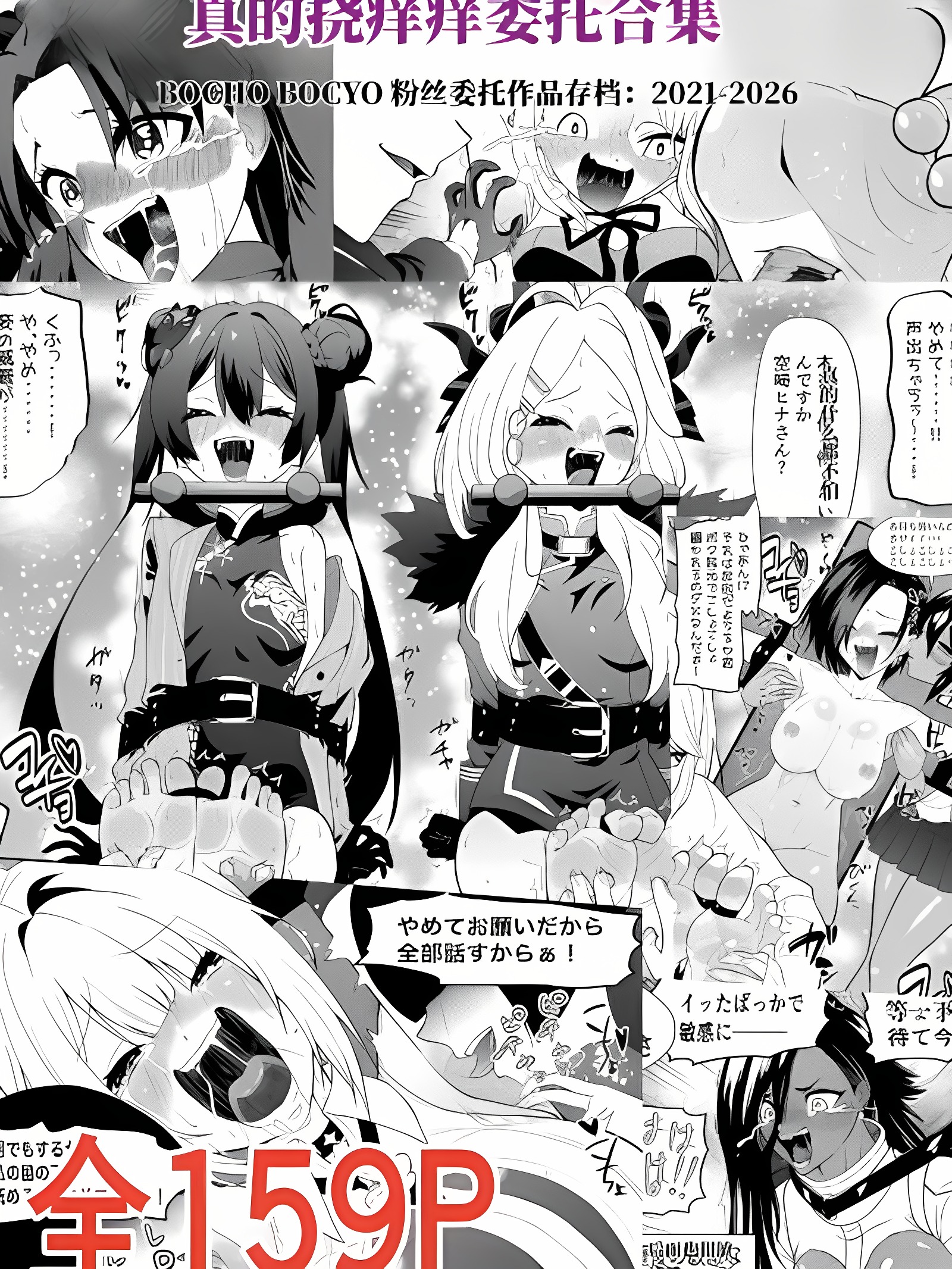 搔痒请求集 BOCHO BOCYO REQUESTS ARCHIVE: 2021-2026