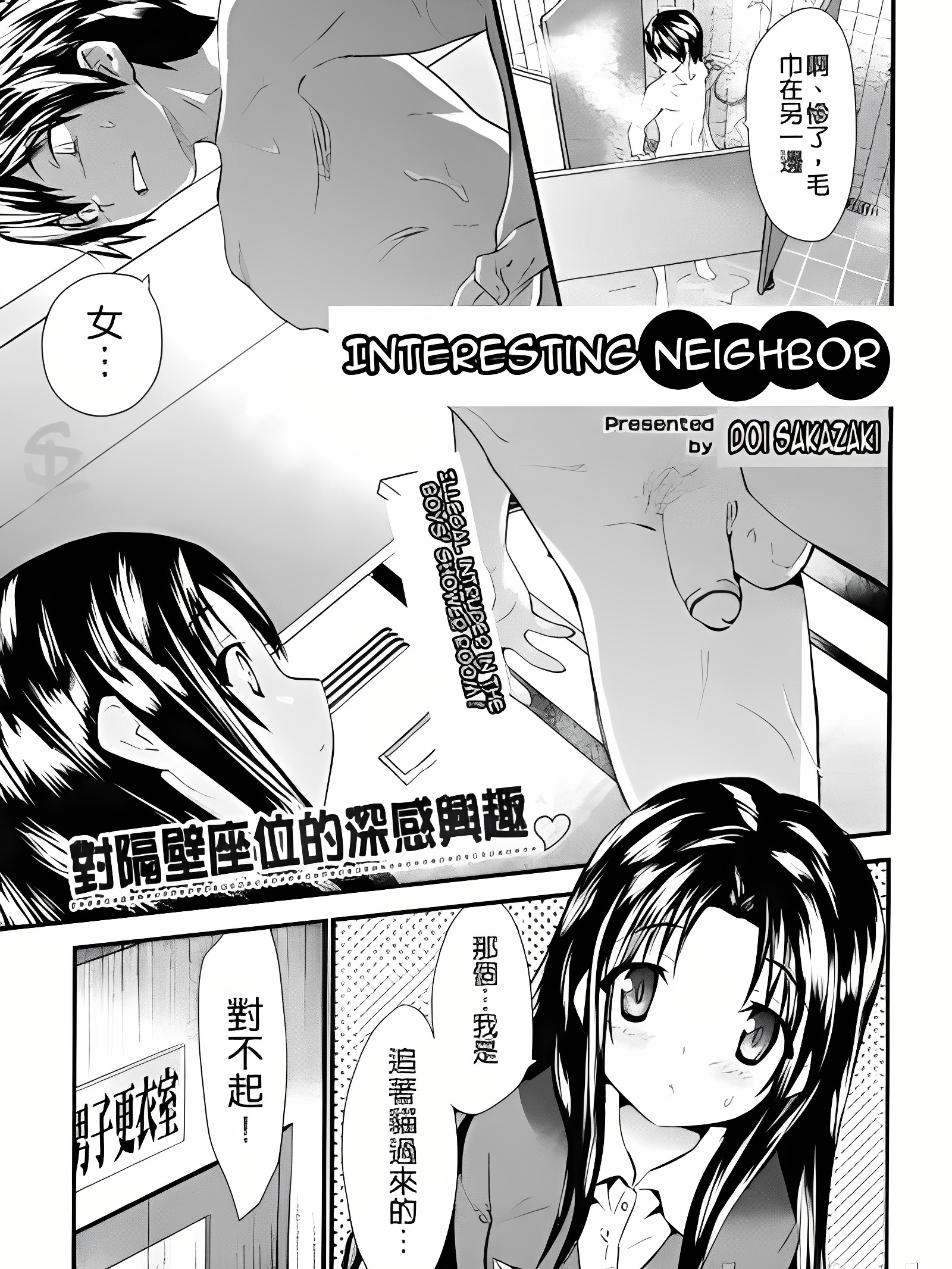 隔壁的有趣邻居
