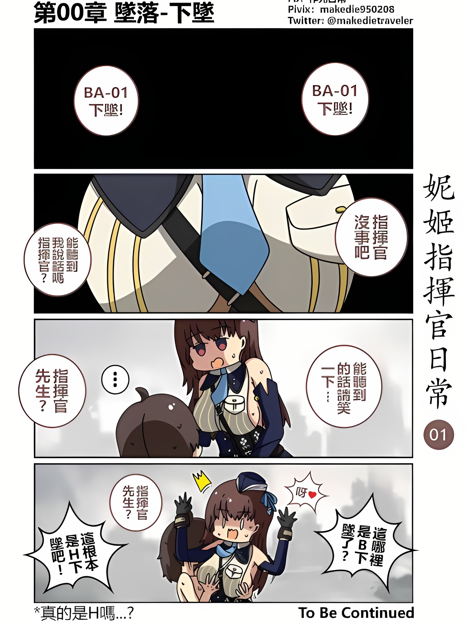 妮姬指挥官日常