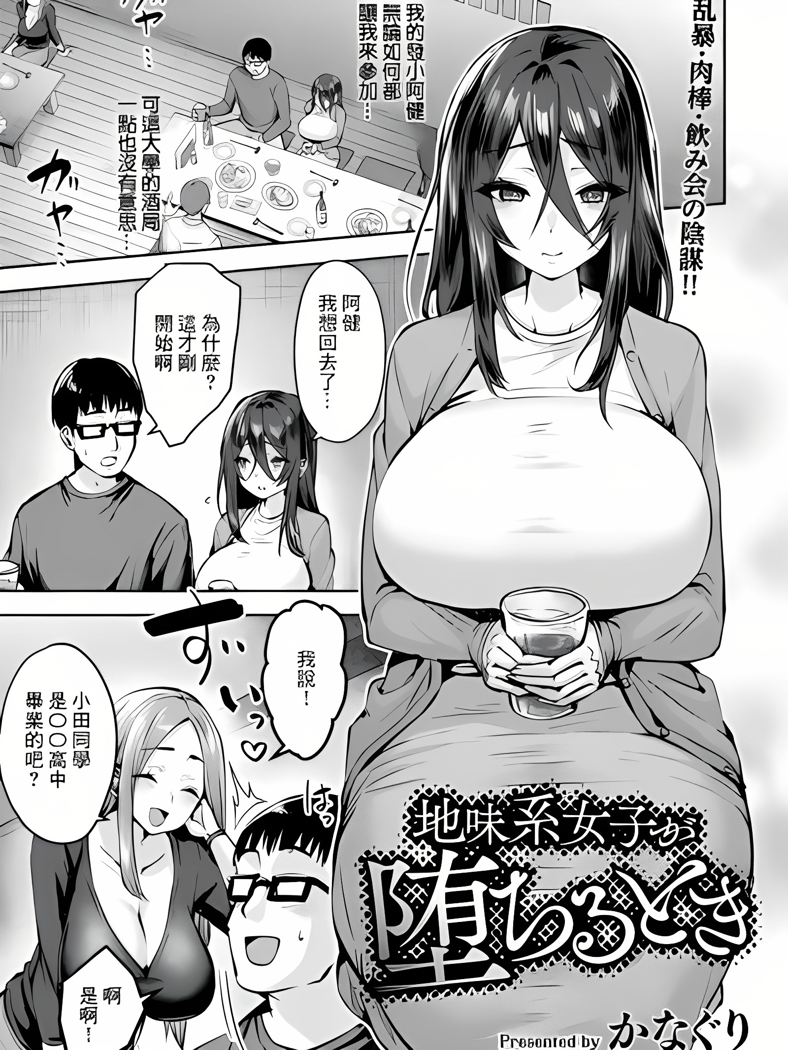朴素系女子堕落之时