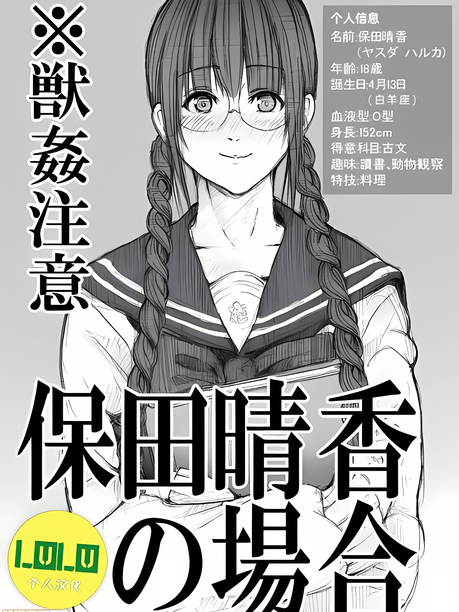 保田晴香的场合