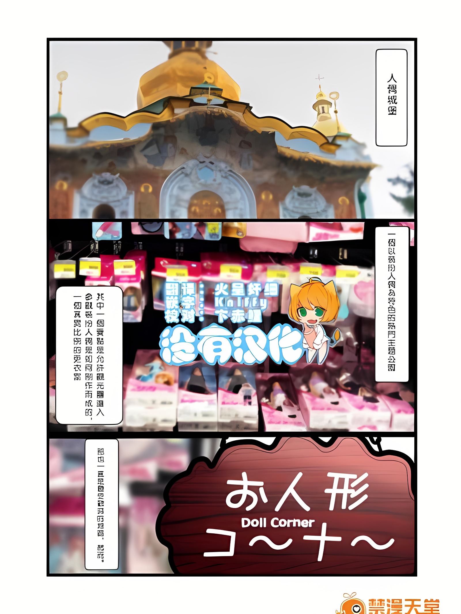 人偶城堡