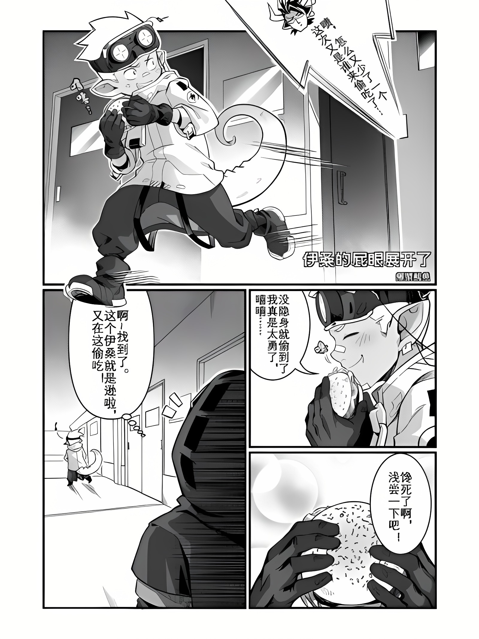 伊森漫画
