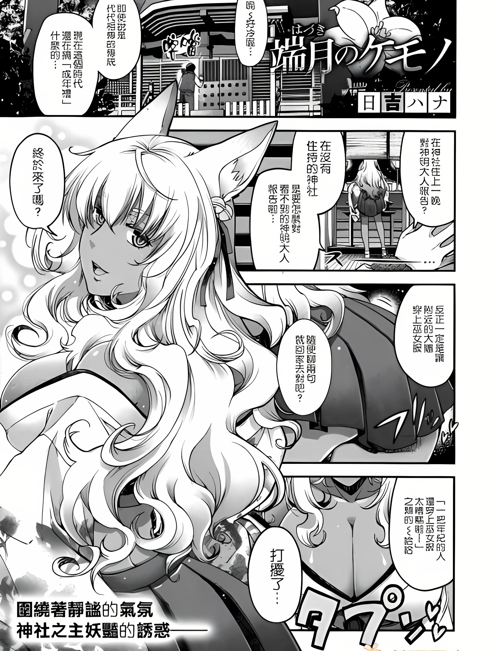 端月之兽