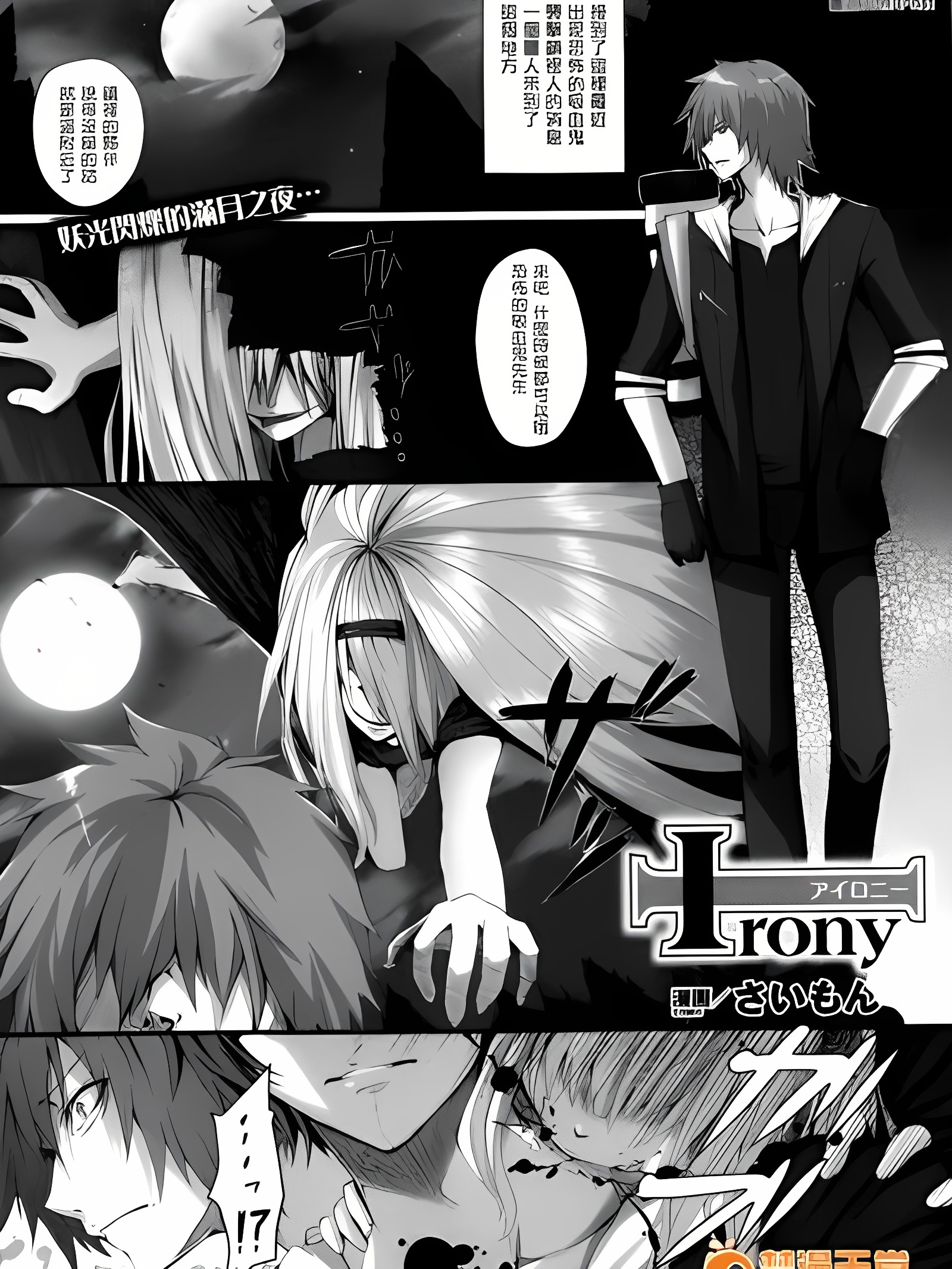 讽刺
