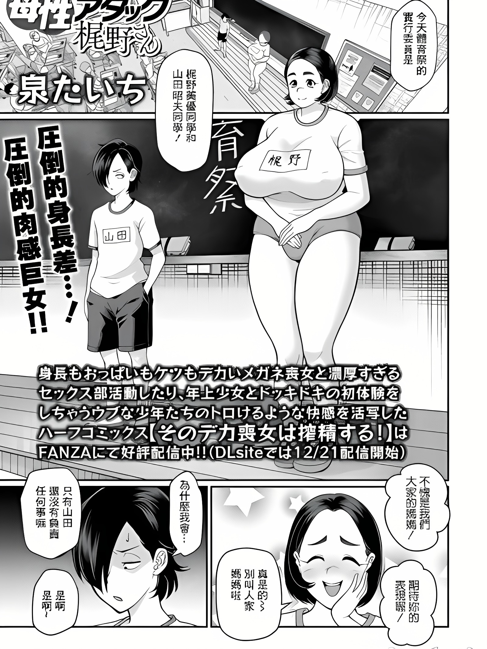 母性攻击梶野小姐