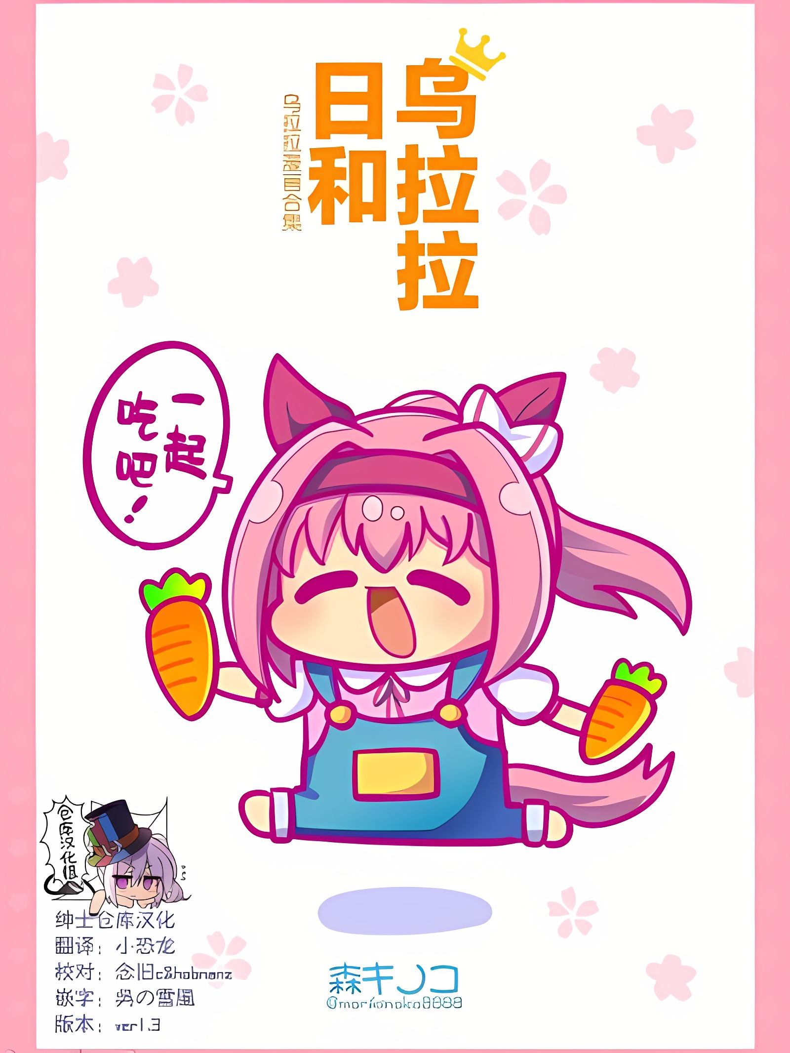 乌啦啦日和~乌啦啦漫画汇整~ver1.3