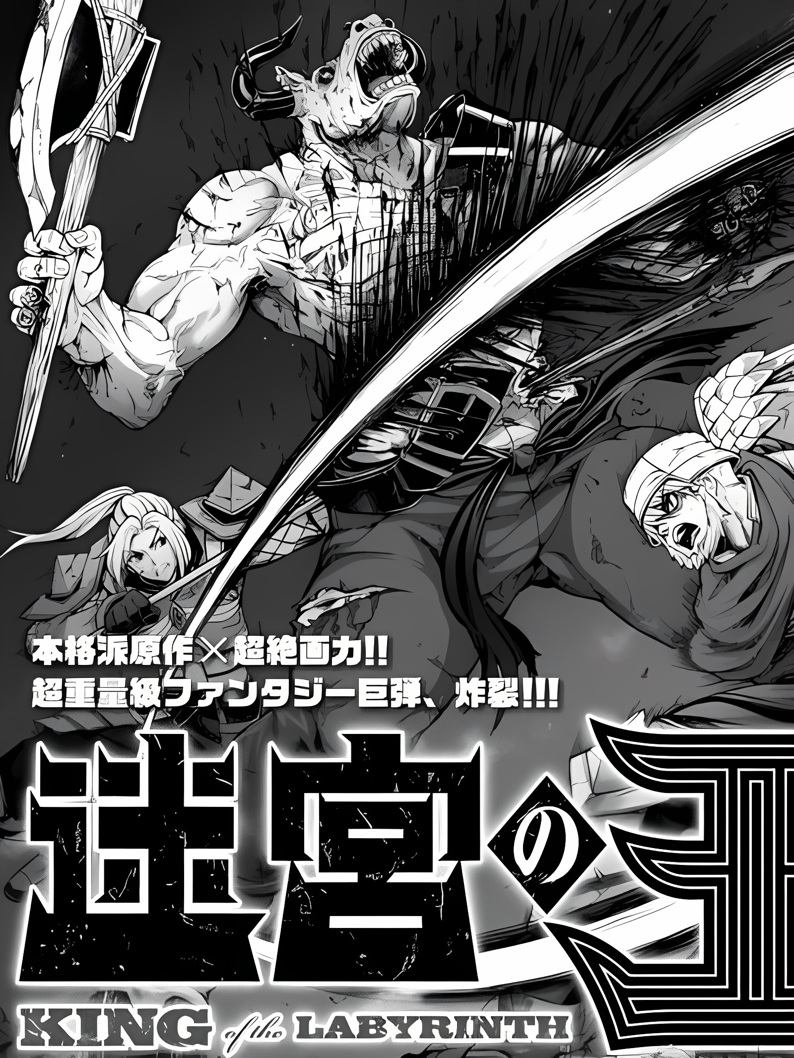 迷宫之王