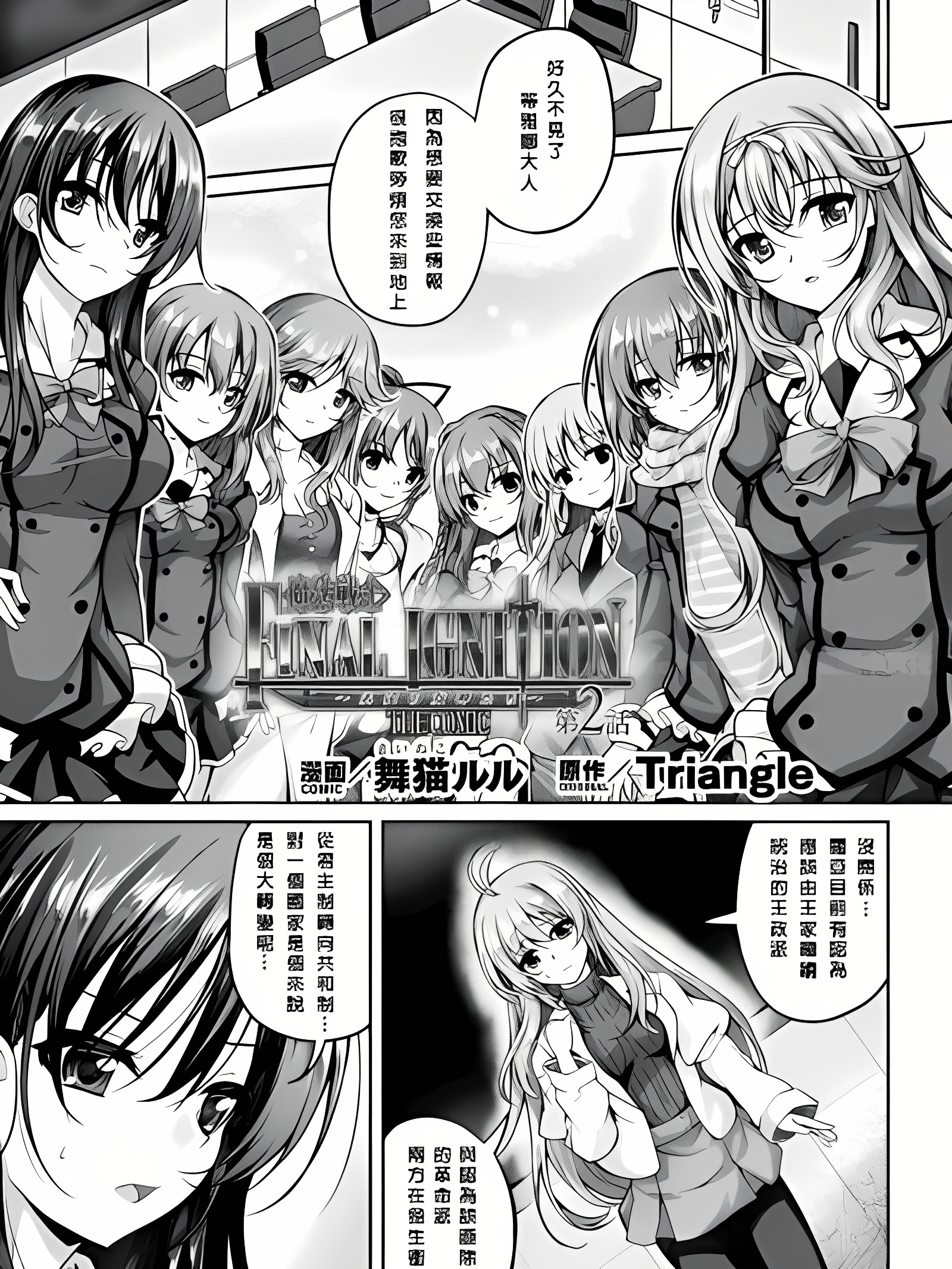 魔法战士FINAL IGNITION THE COMIC 第2话