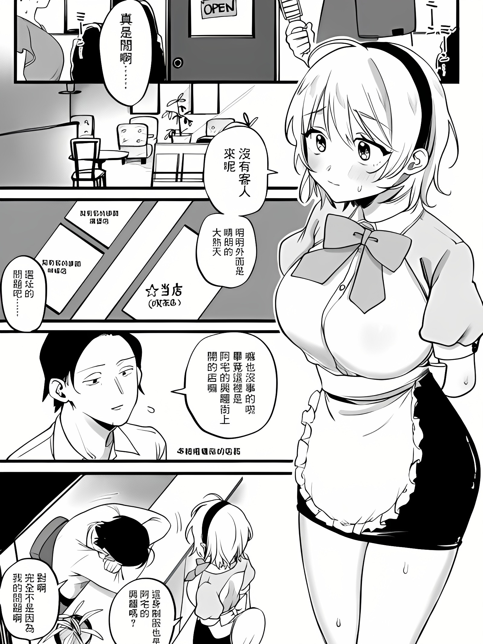 用身体拚命避免被开除的打工妹