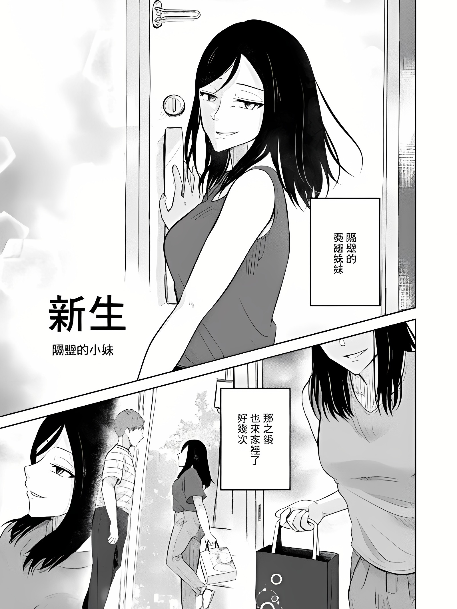 新生 隔壁的小妹