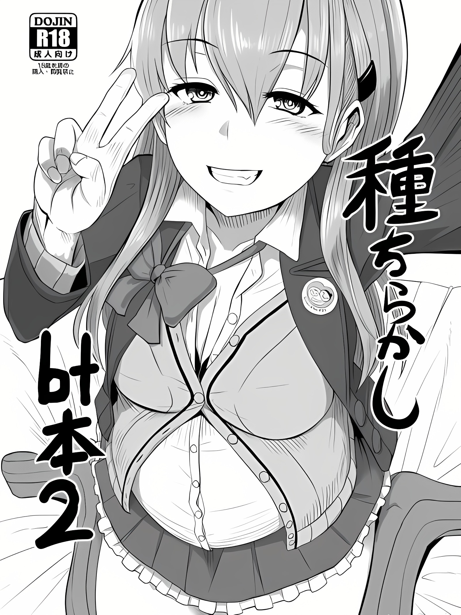 COMIC1☆11 种散乱bt本2 万用