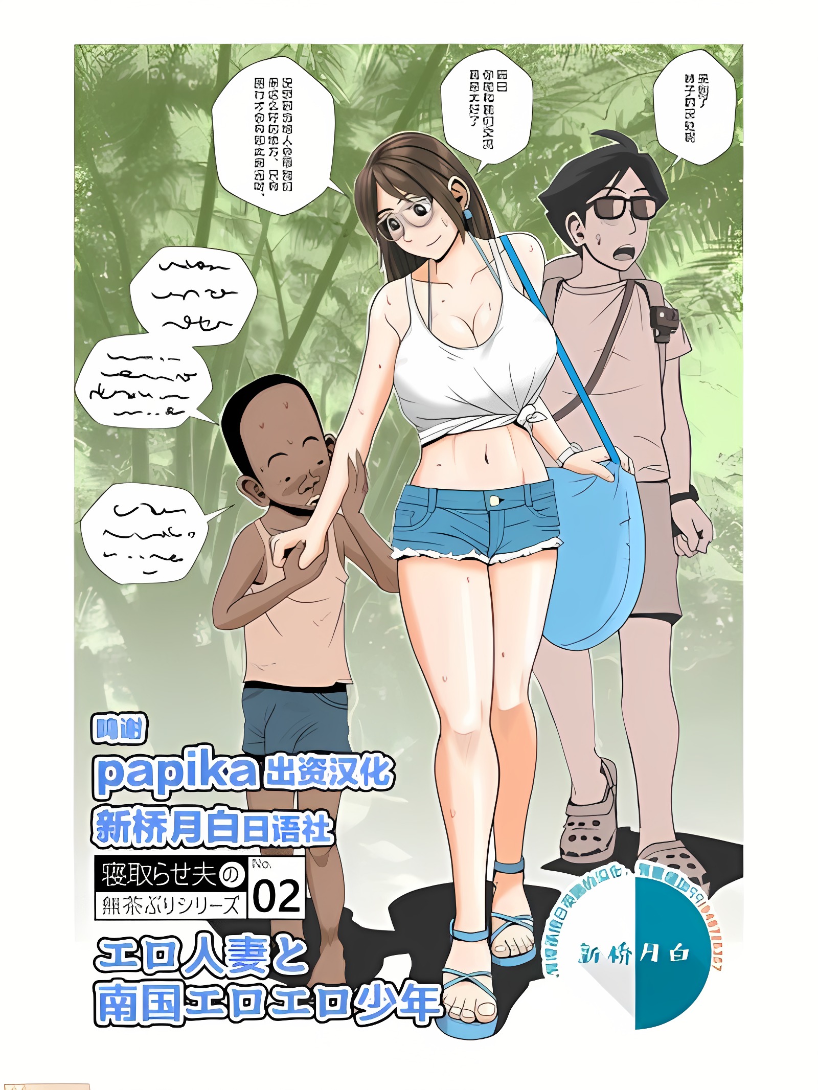 色情人妻与南国色色少年