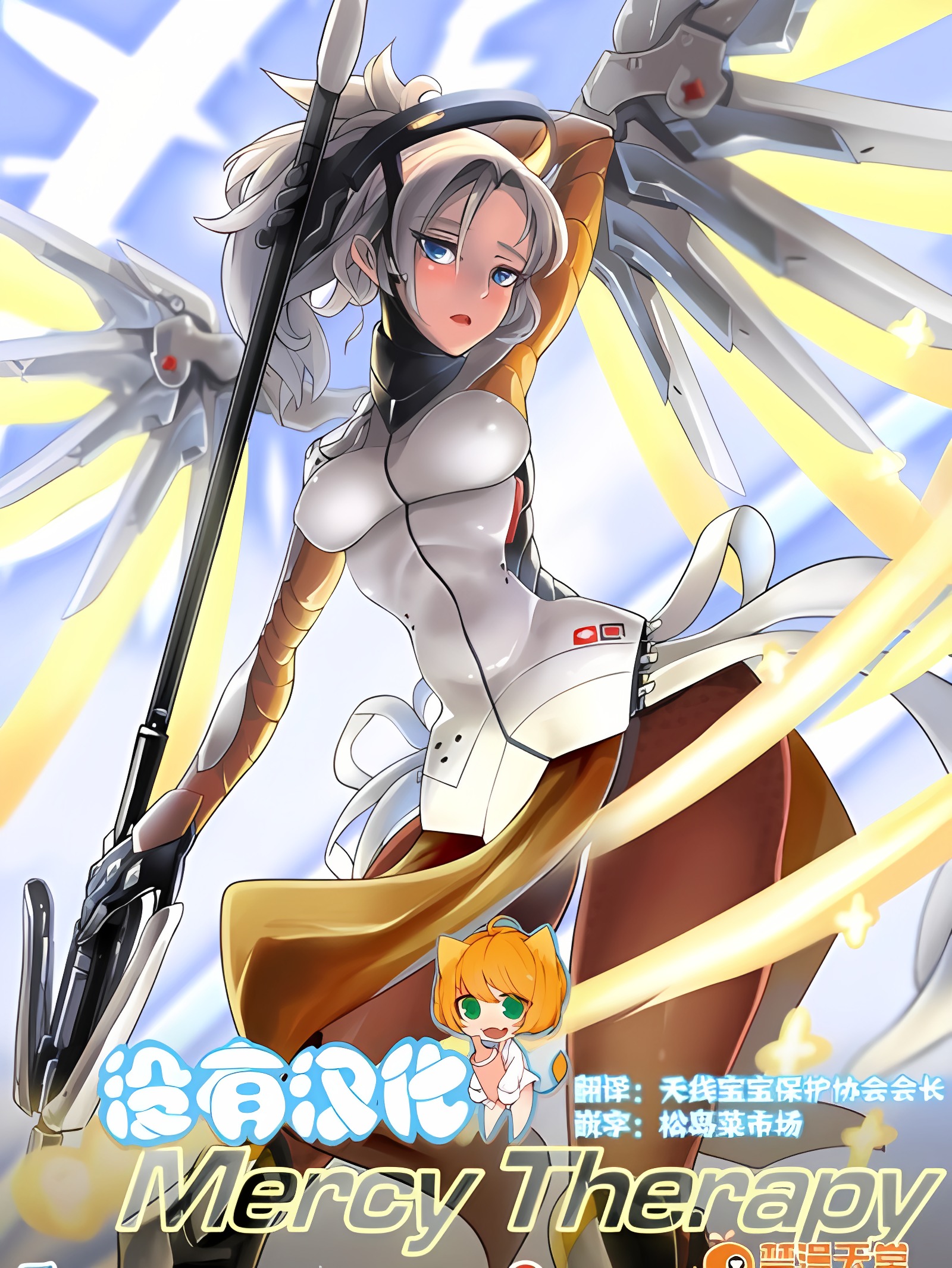 慈悲疗法