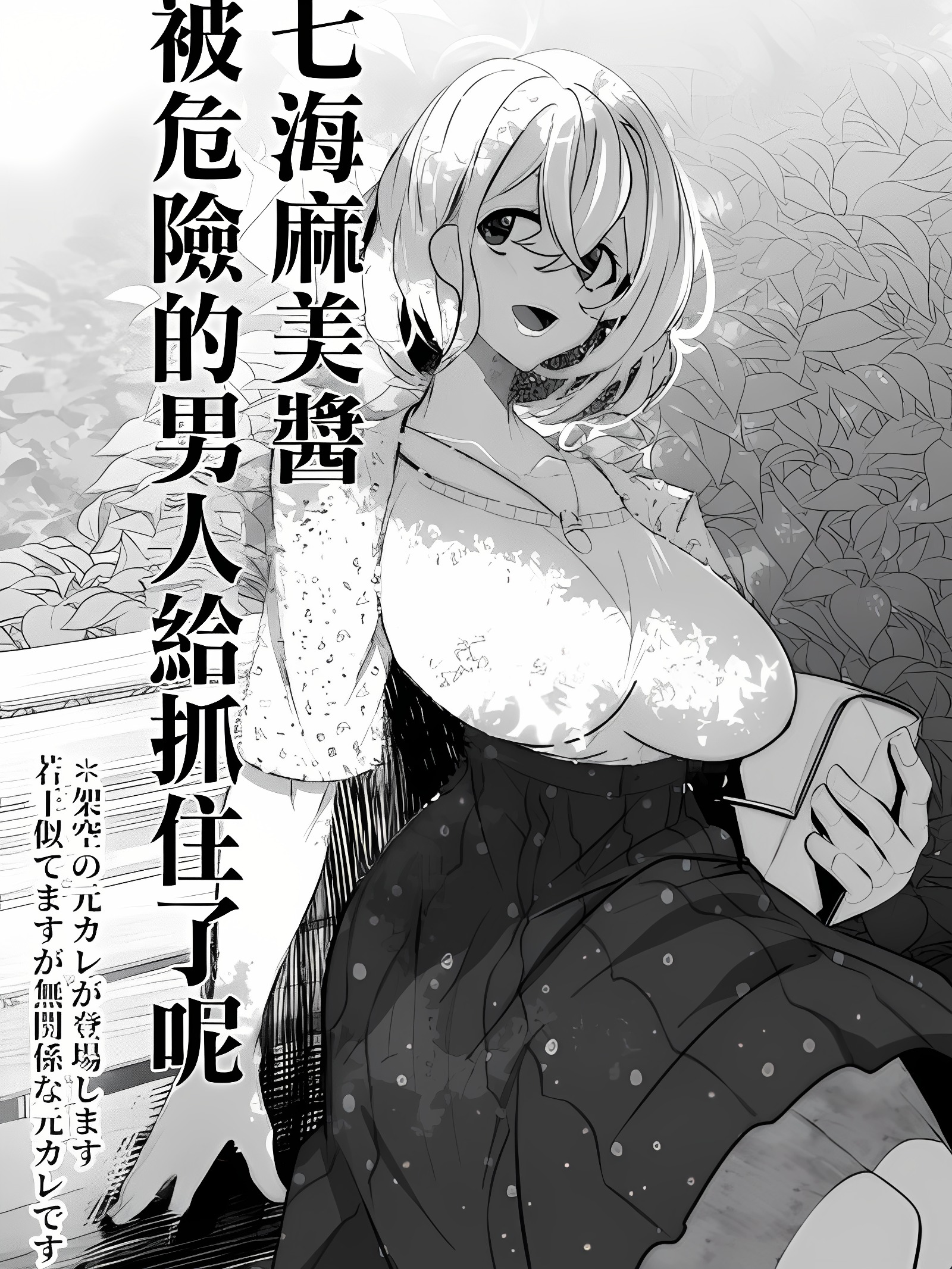 七海麻美酱被玩弄