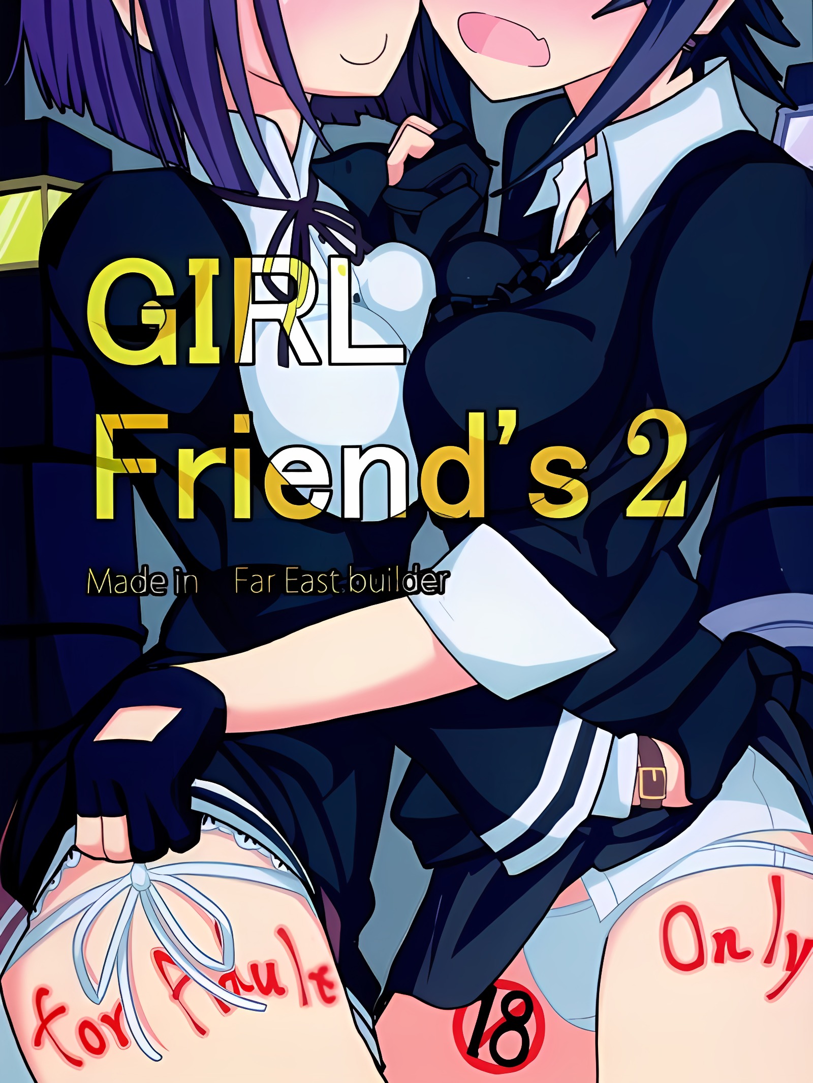女友们 2