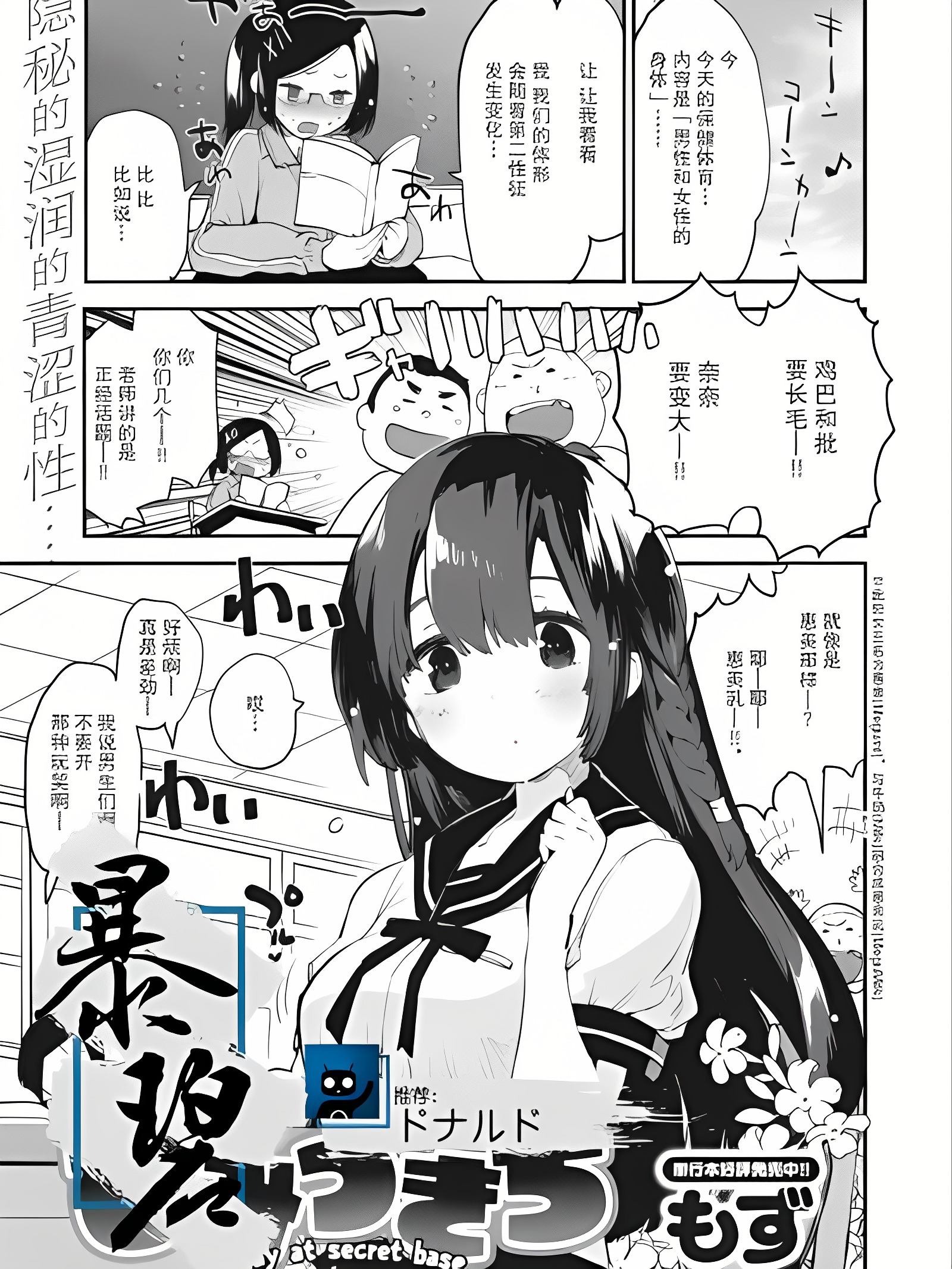 秘密基地