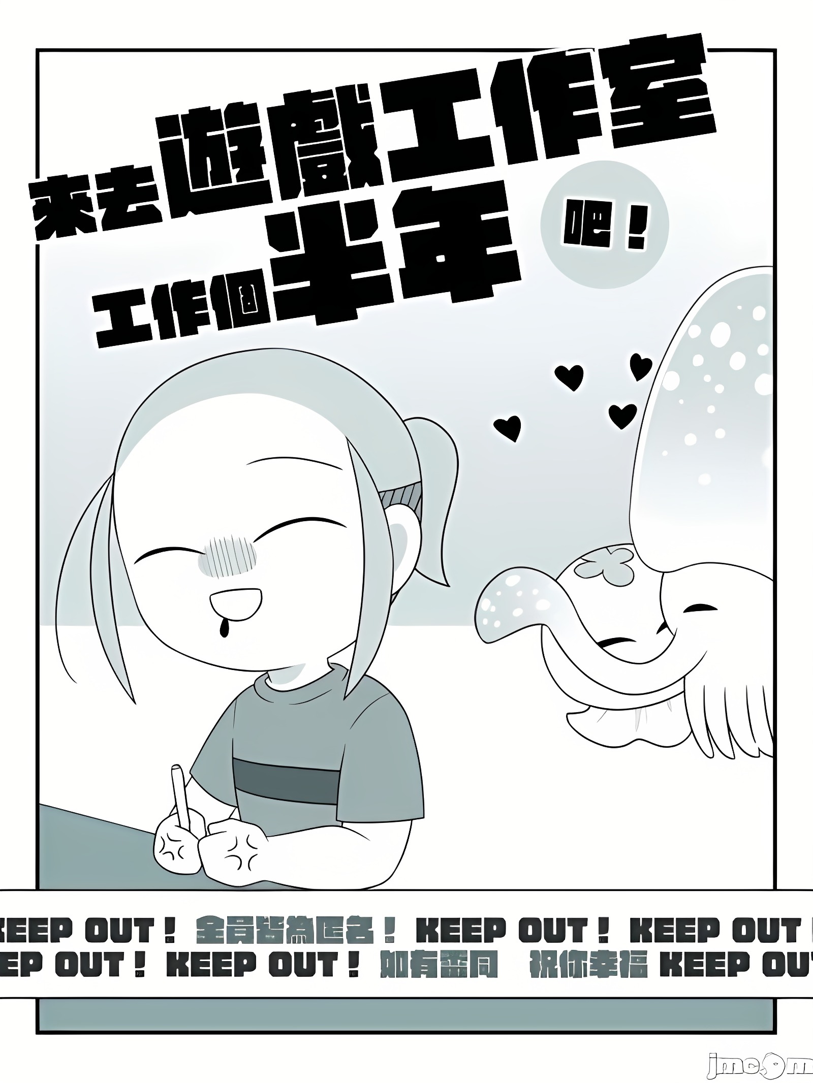 《来去游戏工作室工作个半年吧！》
