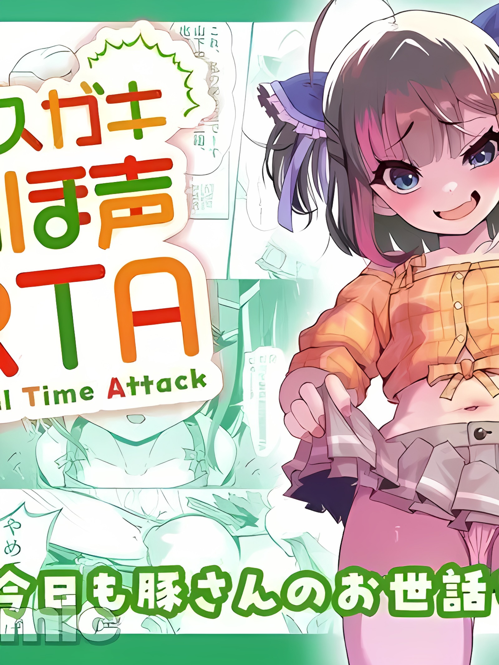 雌小鬼娇喘RTA