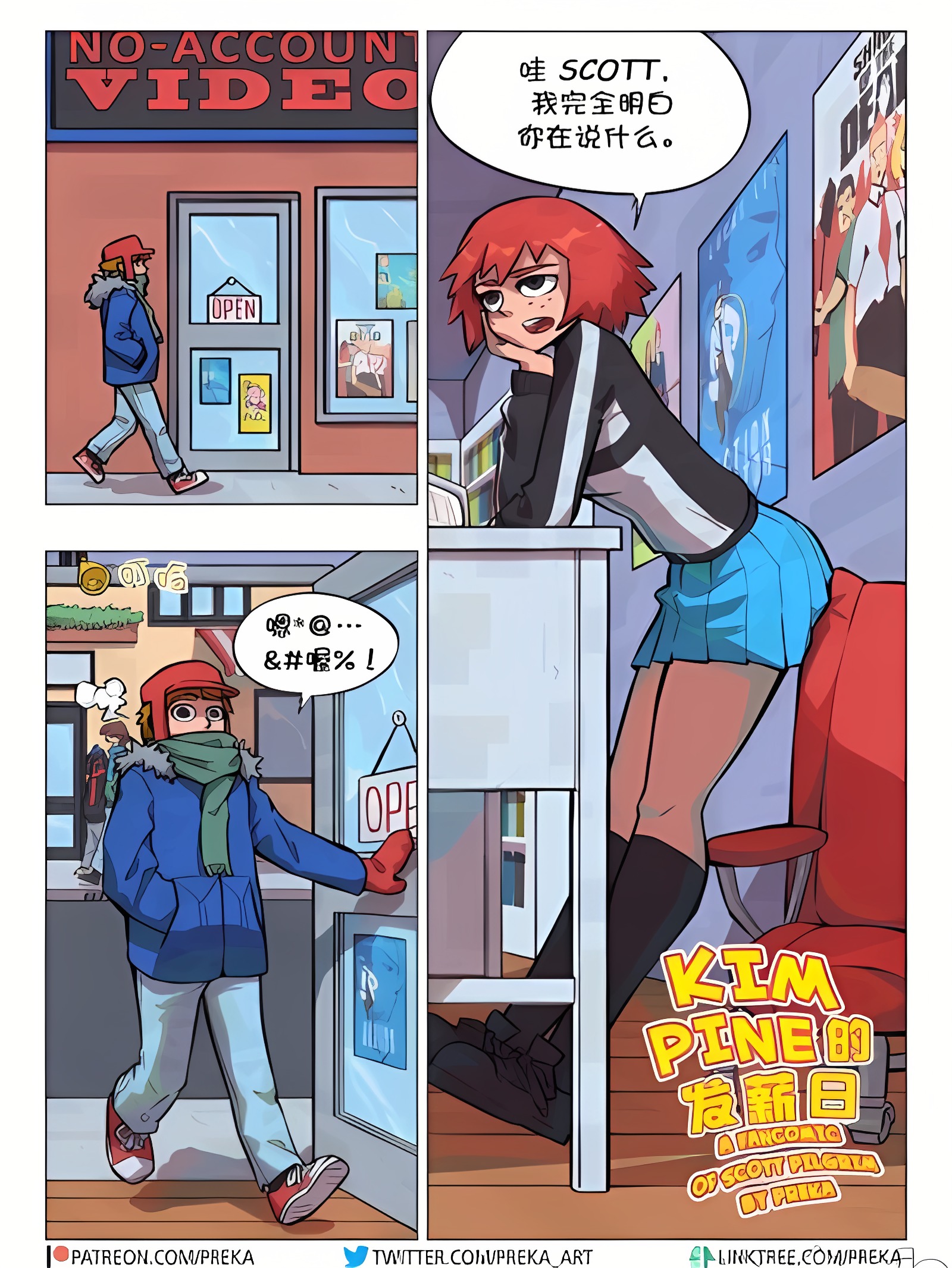 基姆·派恩的发薪日