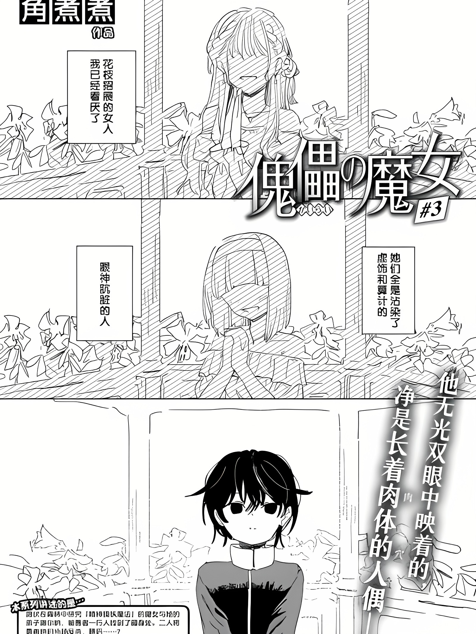 傀儡魔女 #3