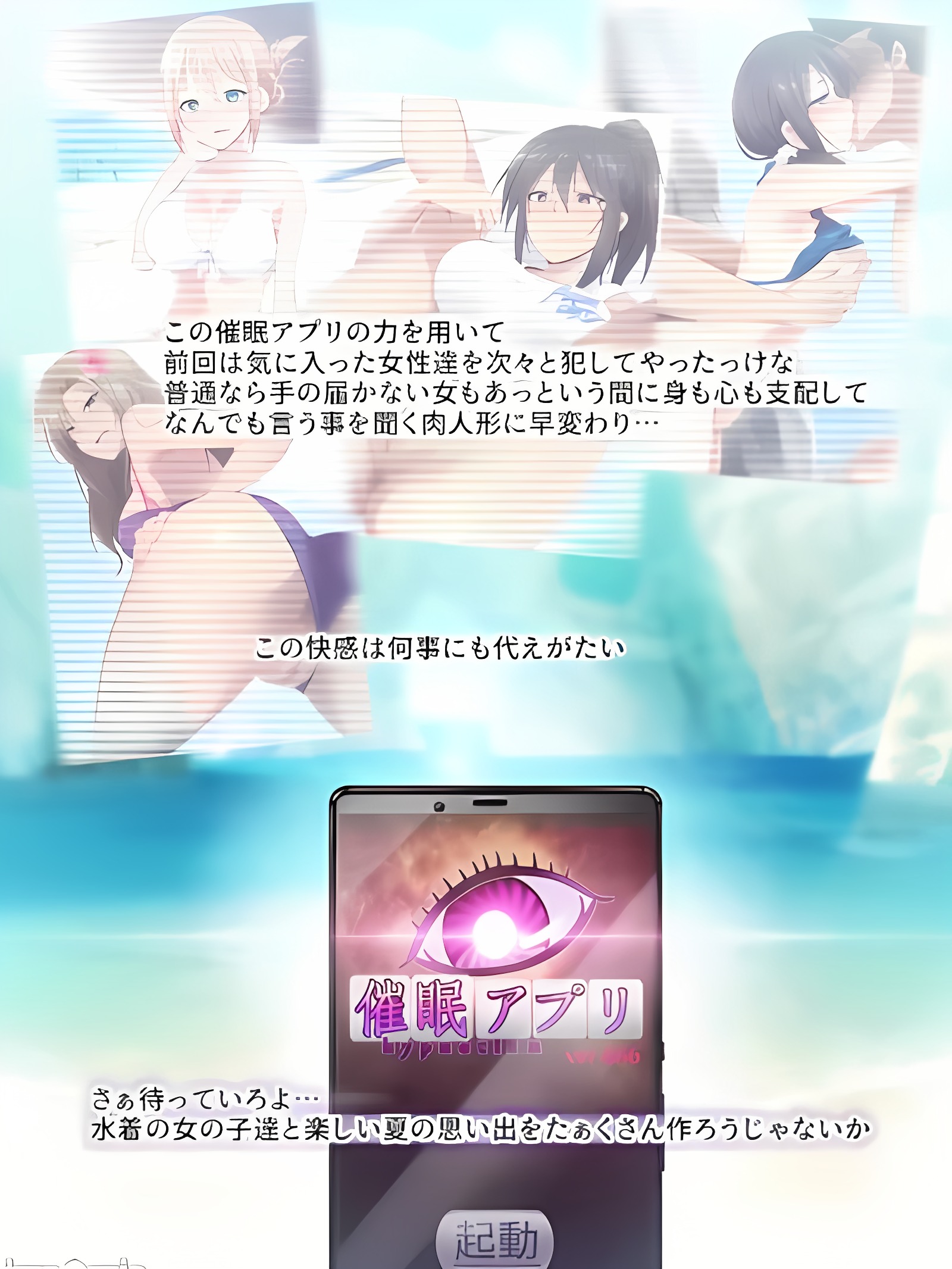 催眠应用程式ver666～盛夏海滩款待泳装美女！～2
