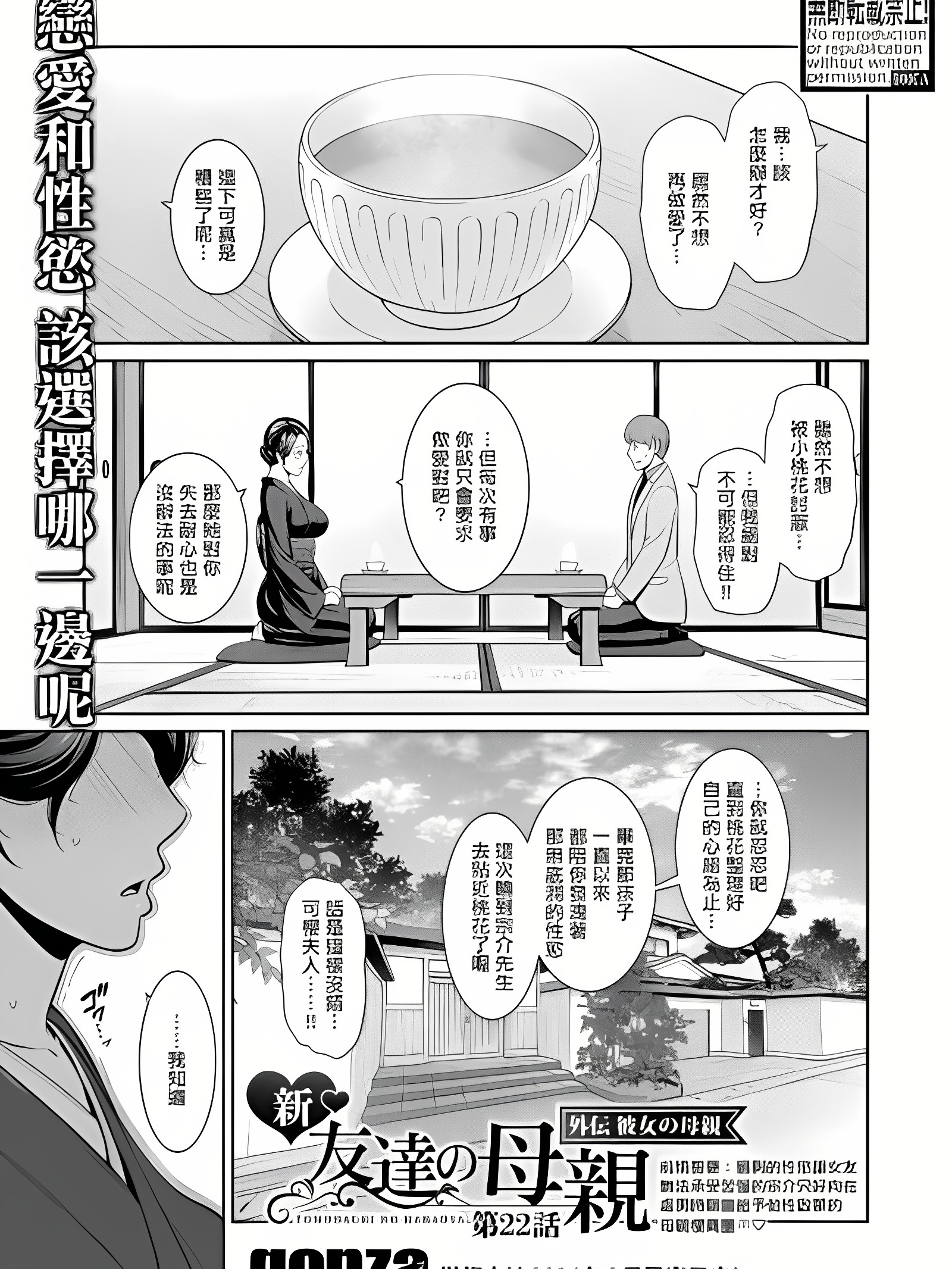 她的母亲 新 朋友的母亲外传 第22话